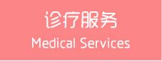 黃石婦科專業(yè)醫(yī)院